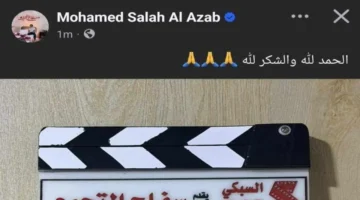 ختام تصوير.. فيلم سفاح التجمع بطولة أحمد الفيشاوي
